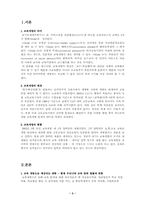 [교육개방] 세계화와 우리 교육문제 - 교육개방의 실체-3