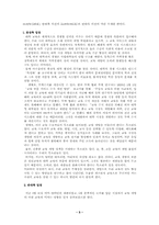 [교육개방] 세계화와 우리 교육문제 - 교육개방의 실체-5