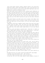 [교육개방] 세계화와 우리 교육문제 - 교육개방의 실체-6