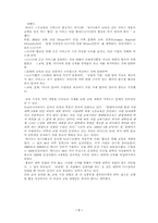 [교육개방] 세계화와 우리 교육문제 - 교육개방의 실체-7