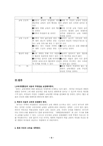[교육개방] 세계화와 우리 교육문제 - 교육개방의 실체-8