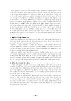 [교육개방] 세계화와 우리 교육문제 - 교육개방의 실체-9