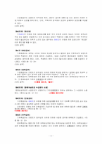 [사회복지법제론] 산업재해보상보험법-4