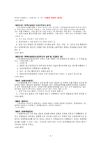 [사회복지법제론] 산업재해보상보험법-5