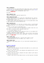 [사회복지법제론] 산업재해보상보험법-6