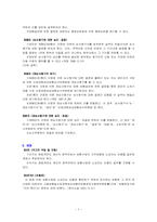 [사회복지법제론] 산업재해보상보험법-7