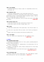 [사회복지법제론] 산업재해보상보험법-9