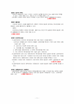 [사회복지법제론] 산업재해보상보험법-11