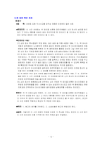 [사회복지법제론] 산업재해보상보험법-12