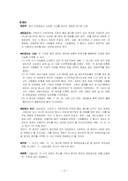 [사회복지법제론] 산업재해보상보험법-13