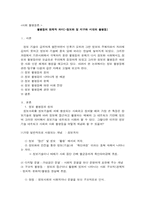 [계급사회학][사회불평등론] 불평등의 현재적 의미(정보화 및 지구화 시대의 불평등)-1