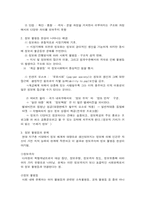 [계급사회학][사회불평등론] 불평등의 현재적 의미(정보화 및 지구화 시대의 불평등)-2