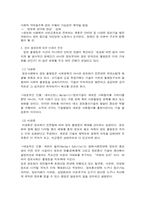 [계급사회학][사회불평등론] 불평등의 현재적 의미(정보화 및 지구화 시대의 불평등)-5