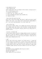 [계급사회학][사회불평등론] 불평등의 현재적 의미(정보화 및 지구화 시대의 불평등)-6