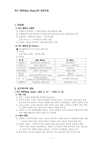 [사회불평등론] 막스 베버(Max Weber)와 계급이론-1