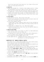 [사회불평등론] 막스 베버(Max Weber)와 계급이론-2