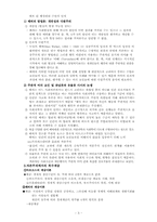 [사회불평등론] 막스 베버(Max Weber)와 계급이론-3