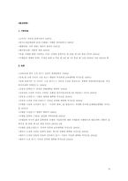 [금광배경소설] 김유정의 `금 따는 콩밭`, `금`, `노다지`와 이태준의 `영월영감`, `사상의 월야` 채만식의 `금의 정열`을 중심-9