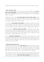 [문학] 철도로 돌아본 근대의 풍경(매혹의 질주, 근대의 횡단- 박천홍)-2