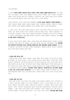 [문학] 철도로 돌아본 근대의 풍경(매혹의 질주, 근대의 횡단- 박천홍)-3