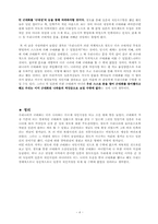 [문학] 철도로 돌아본 근대의 풍경(매혹의 질주, 근대의 횡단- 박천홍)-4