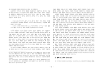 [문학] 박태원의 `소설가 구보씨의 일일` 연구 - 모더니즘소설과 식민지경험의 특수성-2