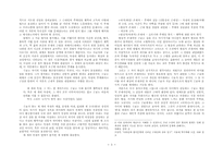 [문학] 박태원의 `소설가 구보씨의 일일` 연구 - 모더니즘소설과 식민지경험의 특수성-3