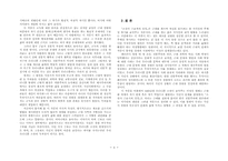[문학] 박태원의 `소설가 구보씨의 일일` 연구 - 모더니즘소설과 식민지경험의 특수성-4
