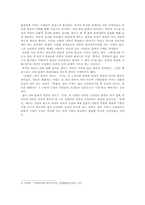 [문학] `무정`과 `만세전`속 철도를 통해본 근대성 인식비교-4