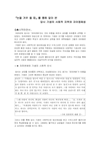 [문학] 『눈을 겨우 뜰 때』를 통해 알아 본 당시 기생의 사회적 지위와 자아정체성-1