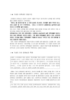 [문학] 『눈을 겨우 뜰 때』를 통해 알아 본 당시 기생의 사회적 지위와 자아정체성-2