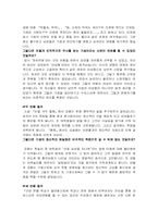 [문학] 『눈을 겨우 뜰 때』를 통해 알아 본 당시 기생의 사회적 지위와 자아정체성-4