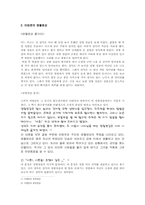 [문학] 금광과 자본주의적 욕망 -영월영감-3