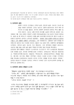 [문학] 금광과 자본주의적 욕망 -영월영감-4