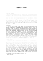 [문학] 서울에 딴스홀을 허하라 분석-1