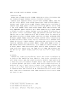 [문학] 서울에 딴스홀을 허하라 분석-3