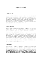 박태원의 `소설가 구보씨의 일일` 작품분석-1