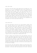 [문학] 소설『무정』과 철도의 의미-2