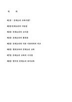 현대교육과 몬테소리교육-2