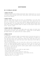 현대교육과 몬테소리교육-3