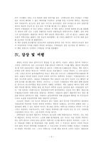 [독후감] `로잘린드 프랭클린과 DNA` 서평.....-5