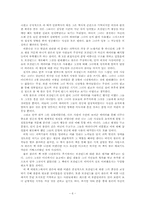 [독후감] `로잘린드 프랭클린과 DNA` 서평.....-6