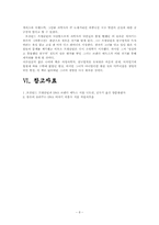 [독후감] `로잘린드 프랭클린과 DNA` 서평.....-8