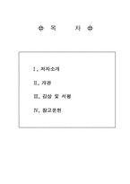 [서평] 나는 물리학을 가지고 놀았다를 읽고 나서-1