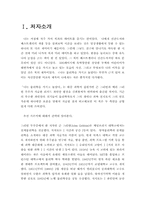 [서평] 나는 물리학을 가지고 놀았다를 읽고 나서-2
