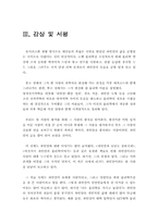 [서평] 나는 물리학을 가지고 놀았다를 읽고 나서-4