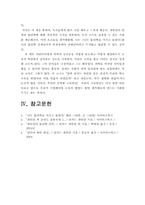 [서평] 나는 물리학을 가지고 놀았다를 읽고 나서-9