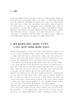 [과학 독후감] `나는 물리학을 가지고 놀았다` 의 서평 및 분석-2