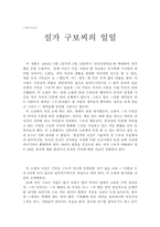 [독후감] 박태원의 `소설가 구보씨의 일일`을 읽고-1