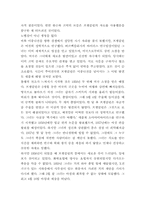 [교양공통 독후감] 로잘린드 프랭클린과 DNA의 서평-3